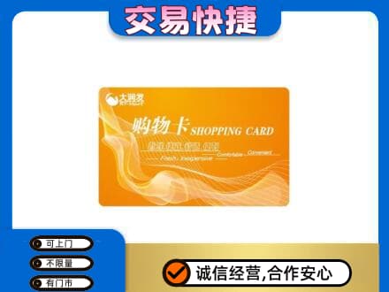 连云港市灌南购物卡回收大润发卡.jpg