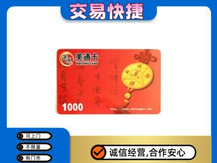 连云港市灌南购物卡回收美通卡.jpg