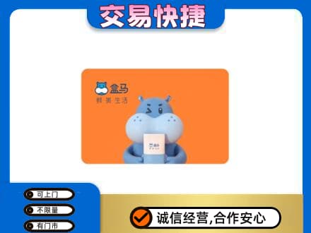 连云港市灌南购物卡回收盒马生鲜卡.jpg