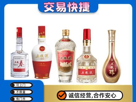 连云港市灌南名酒回收五粮液系列.jpg